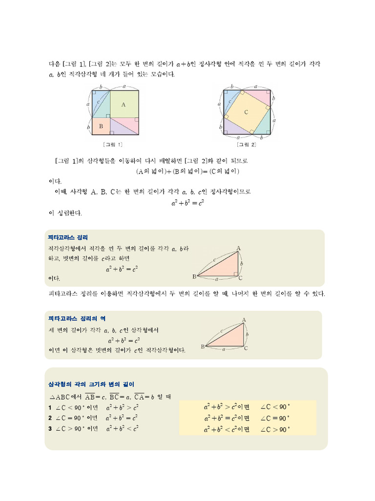 중3 기하 | PDF