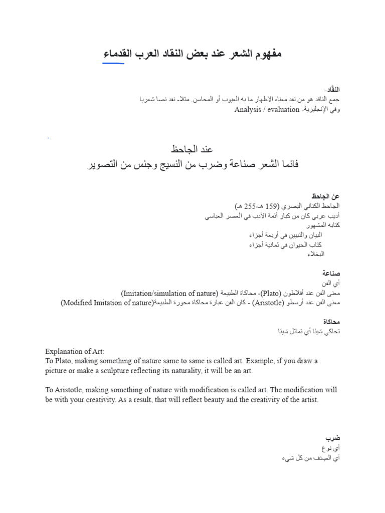 Introduction to Arabic Poetry (1) | PDF