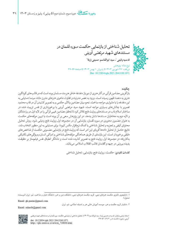 RPH Volume 3 Issue 2 Pages 39-51 | PDF