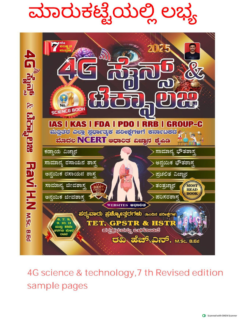 4G ಸೈನ್ಸ್ & ಟೆಕ್ನಾಲಜಿ, 7th Revised edtion sample pages | PDF