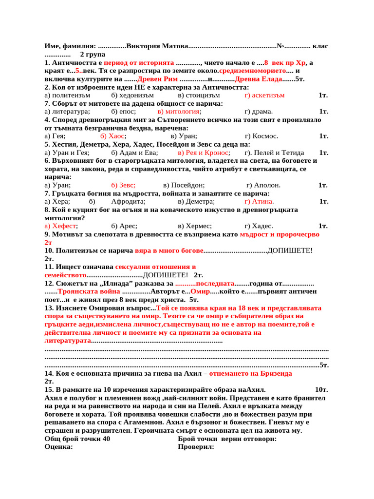 Test Antichnost Variant 2 | PDF