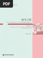 她身之欲：珠三角流动人口社群特殊职业研究(丁瑜) | PDF