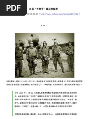 击落 天皇号 背后的秘密 Pdf