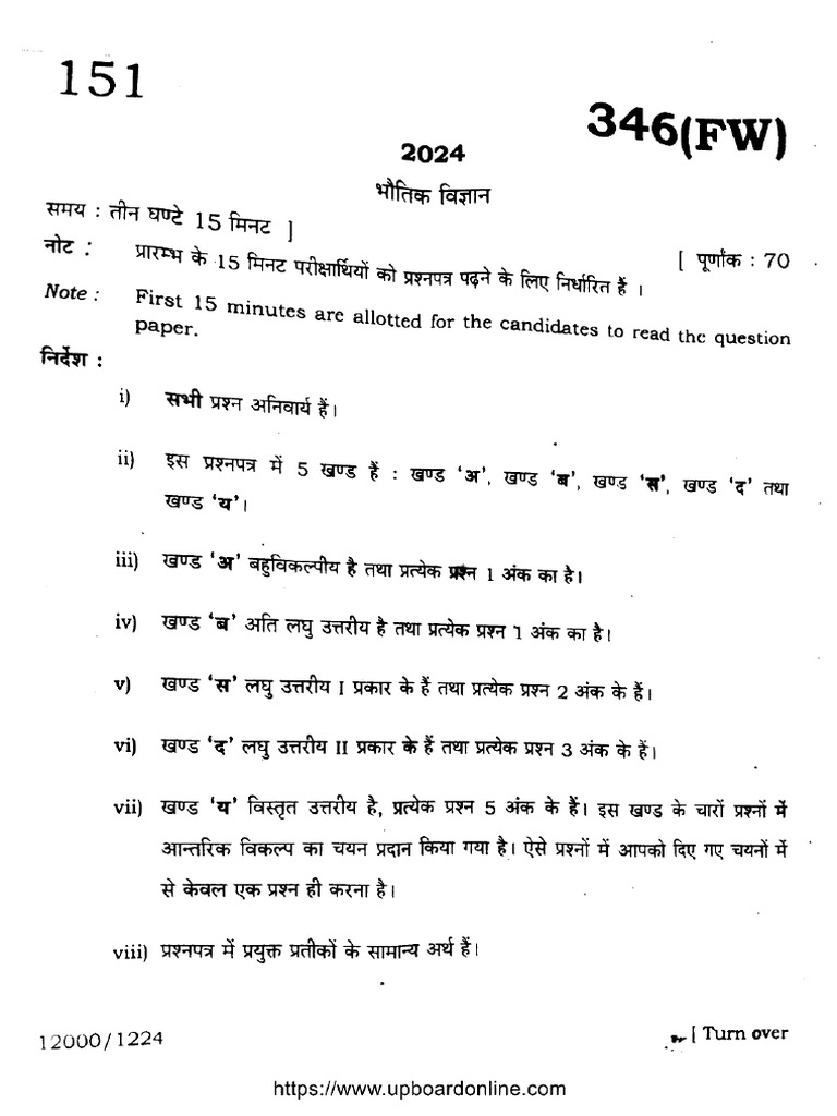 Up Board Class 12 Physics 346 FW 2024 | PDF