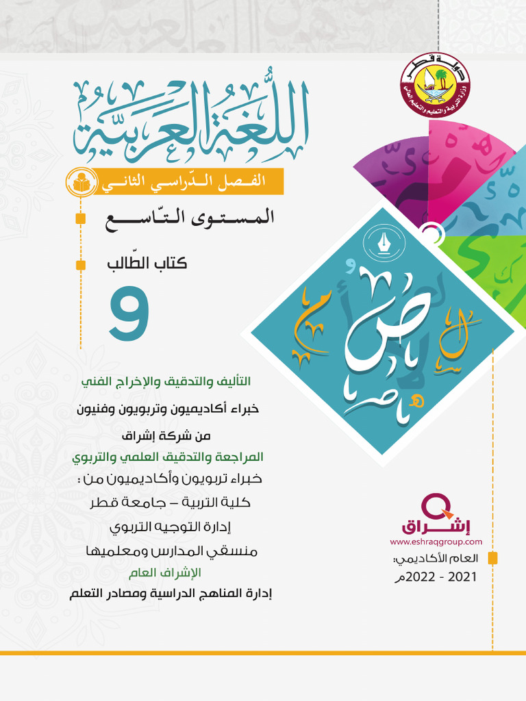 Arabic Text Book | PDF