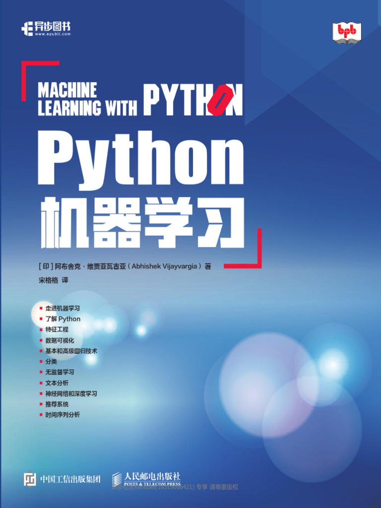 Python机器学习 | PDF