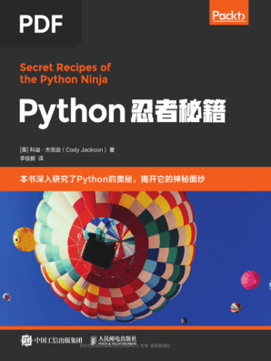 Python忍者秘籍| PDF