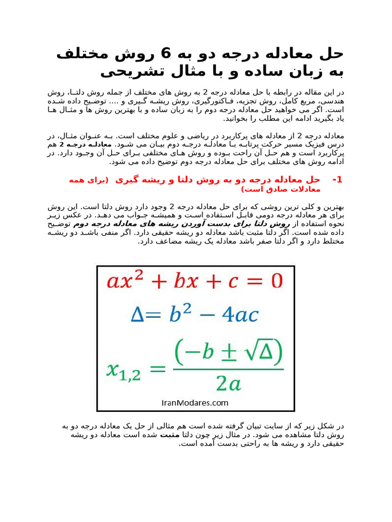 حل معادله درجه دو به 6 روش مختلف به زبان ساده و با مثال تشریحی | PDF