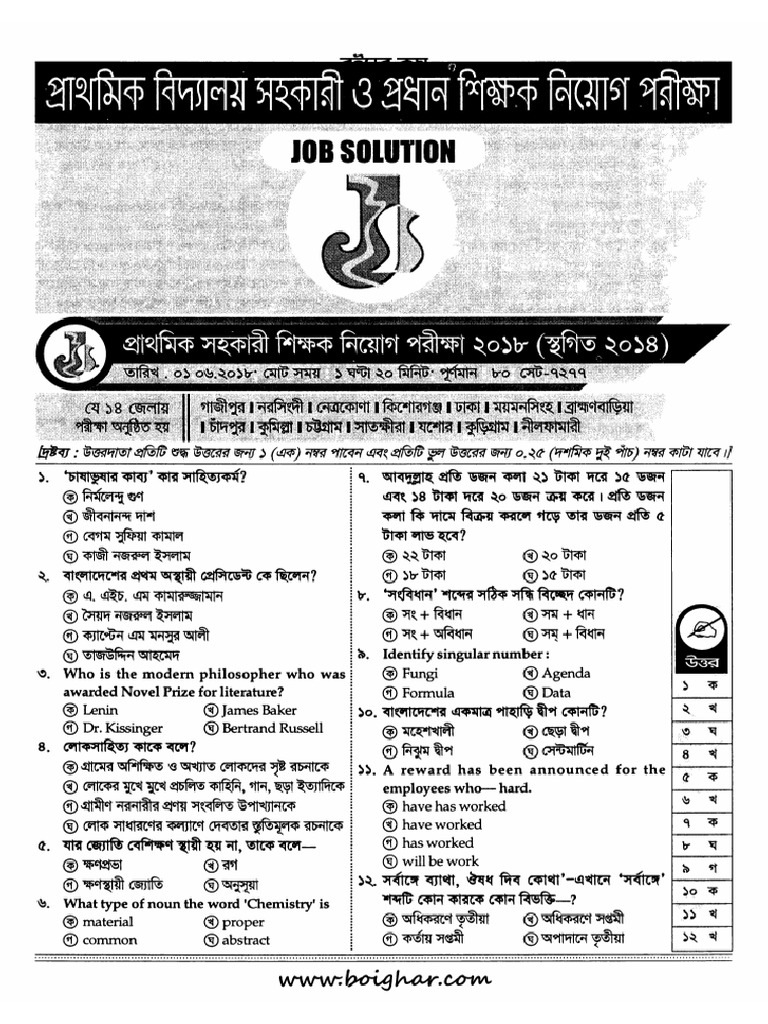 7.professor - S Job Solution (Part7) | PDF