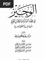 مناسك الحج والعمرة في الكتاب والسنة وآثار السلف وسرد ما ألحق الناس بها من بدع للعلامة الألباني رحمه الله تعالى Manasik Al Hajj By Shaikh Al Albaani The Book Of Hajj