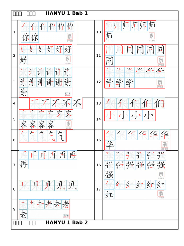 Hanyu 1 Bishun | PDF