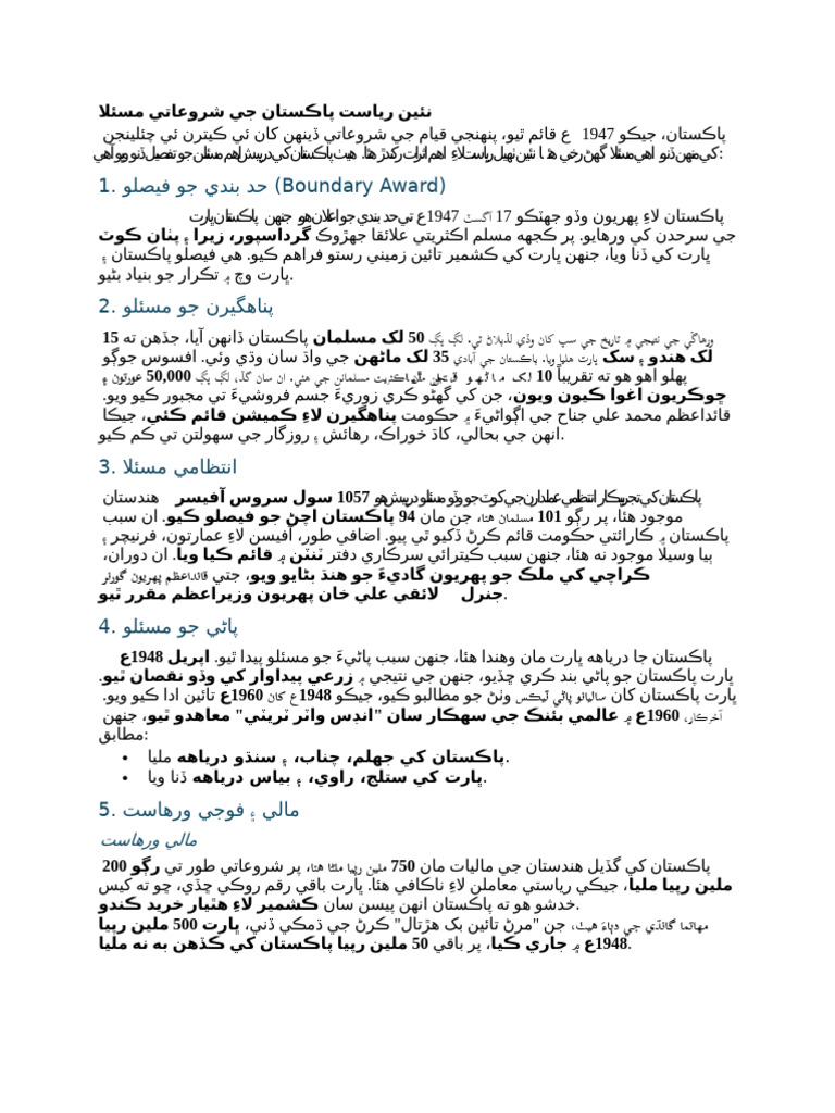 Pakistan Studies Notes in Sindhi | PDF