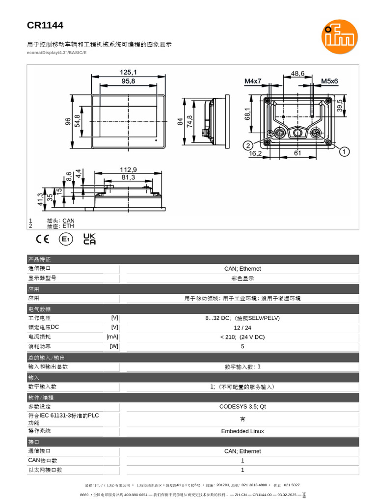 CR1144 00 - ZH CN | PDF