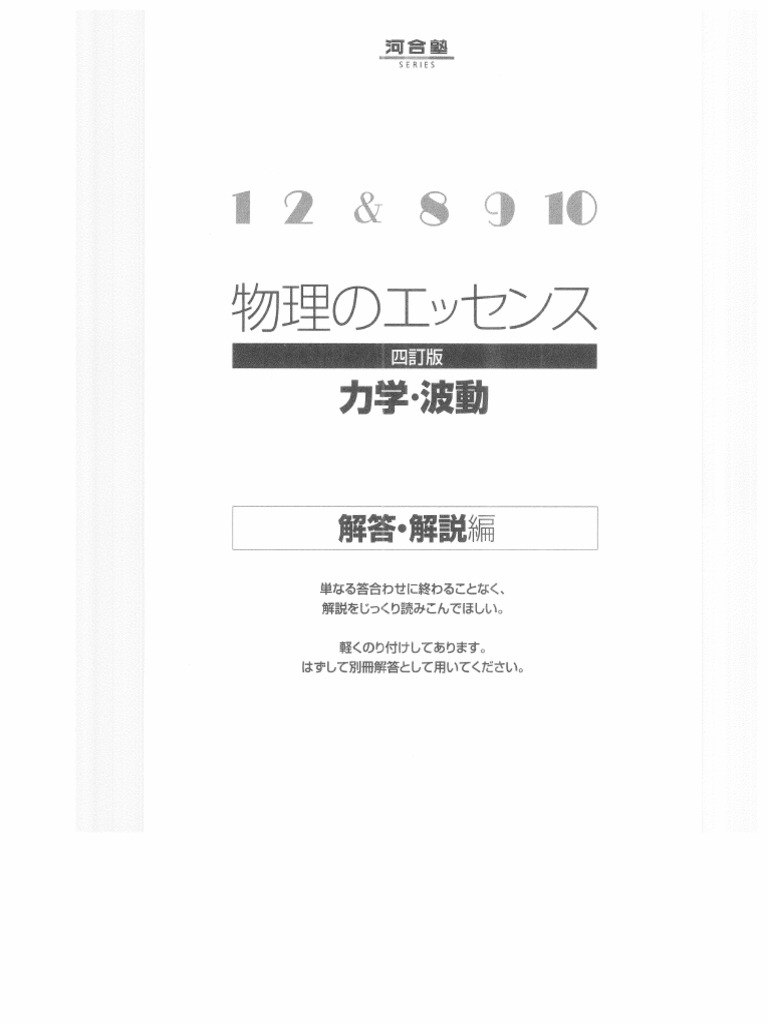 物理のエッセンス 力学,波動 答 | PDF