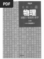 物理のエッセンス 力学,波動 | PDF