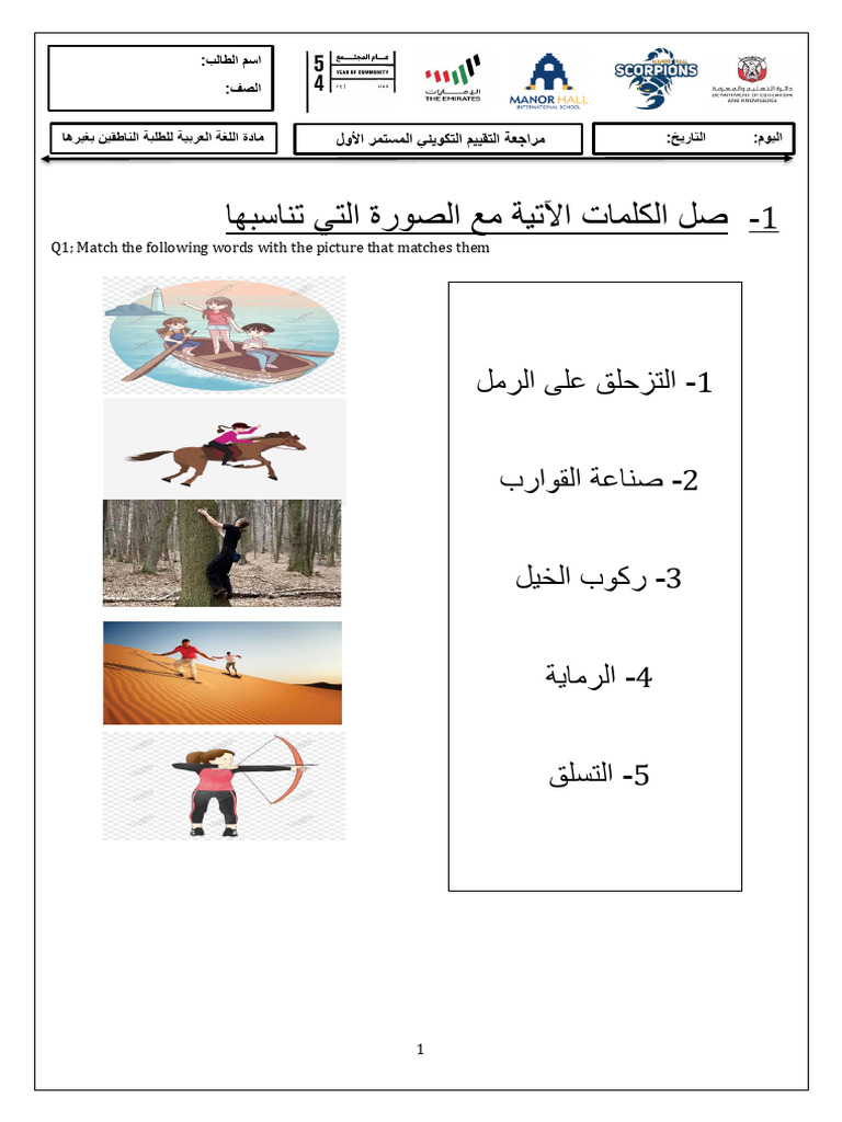 Q1 Match The Following Words With The Picture That Matches Them | PDF
