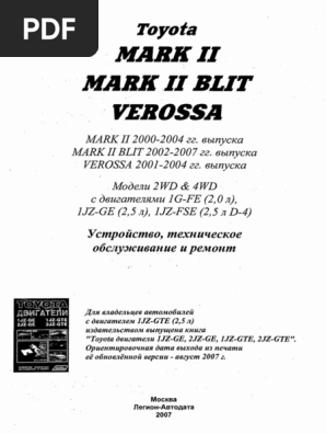 Toyota Mark II, Mark II Blit 2000-2007 Service Manual | PDF
