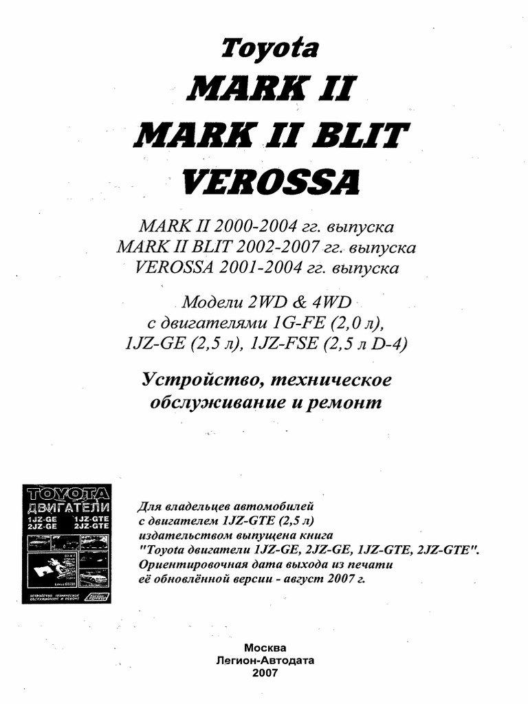 Toyota Mark II, Mark II Blit 2000-2007 Service Manual | PDF