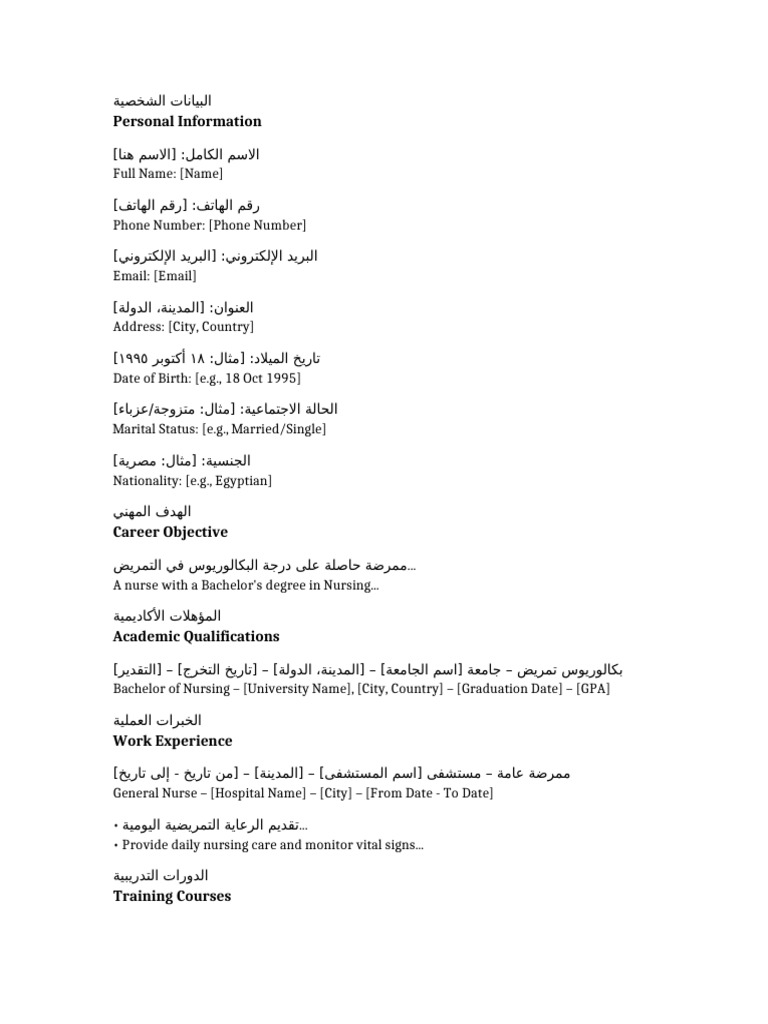 CV Nurse Arabic English | PDF
