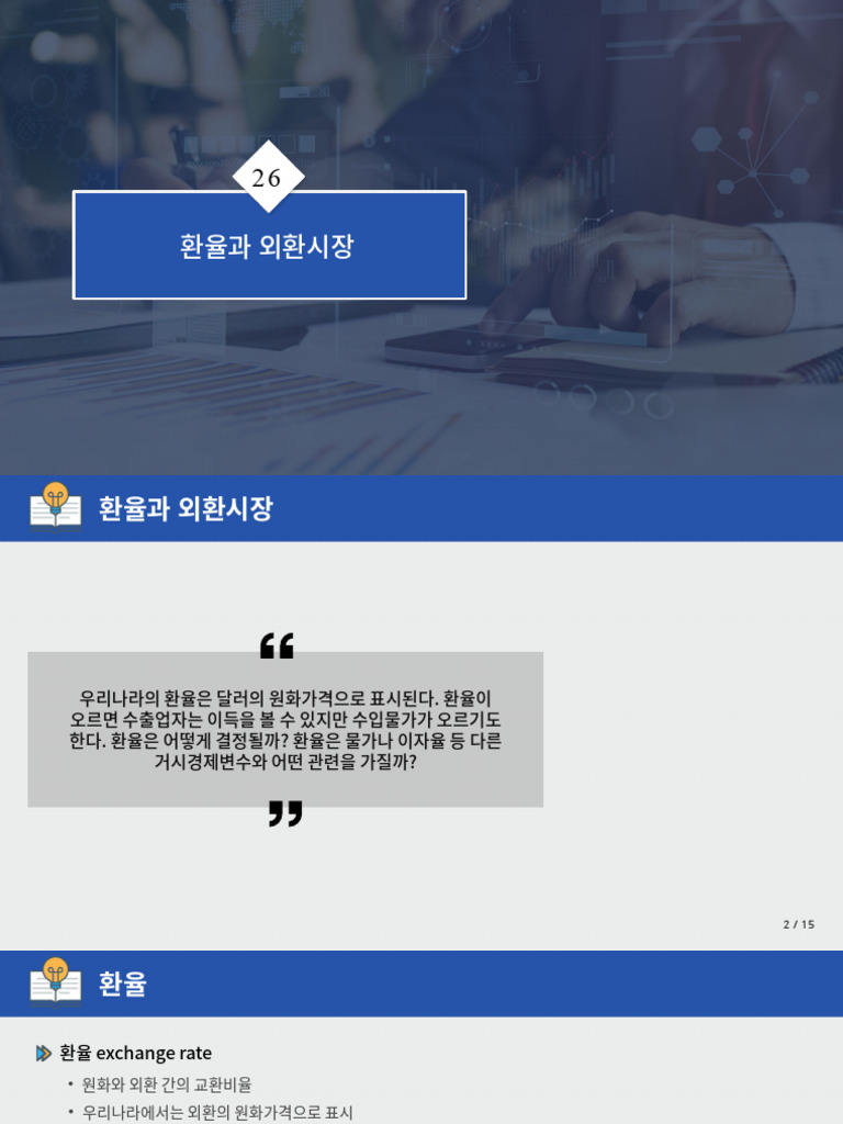 경제학입문 13-2주차 | PDF