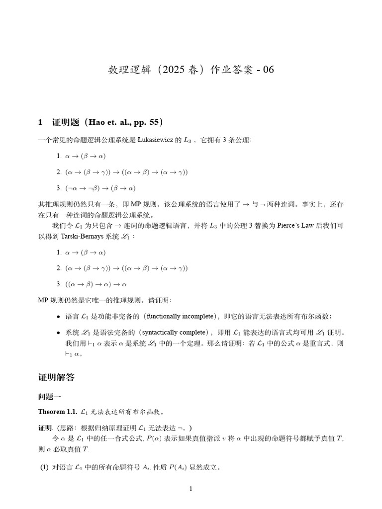 作业06参考答案 | PDF | Mathematics