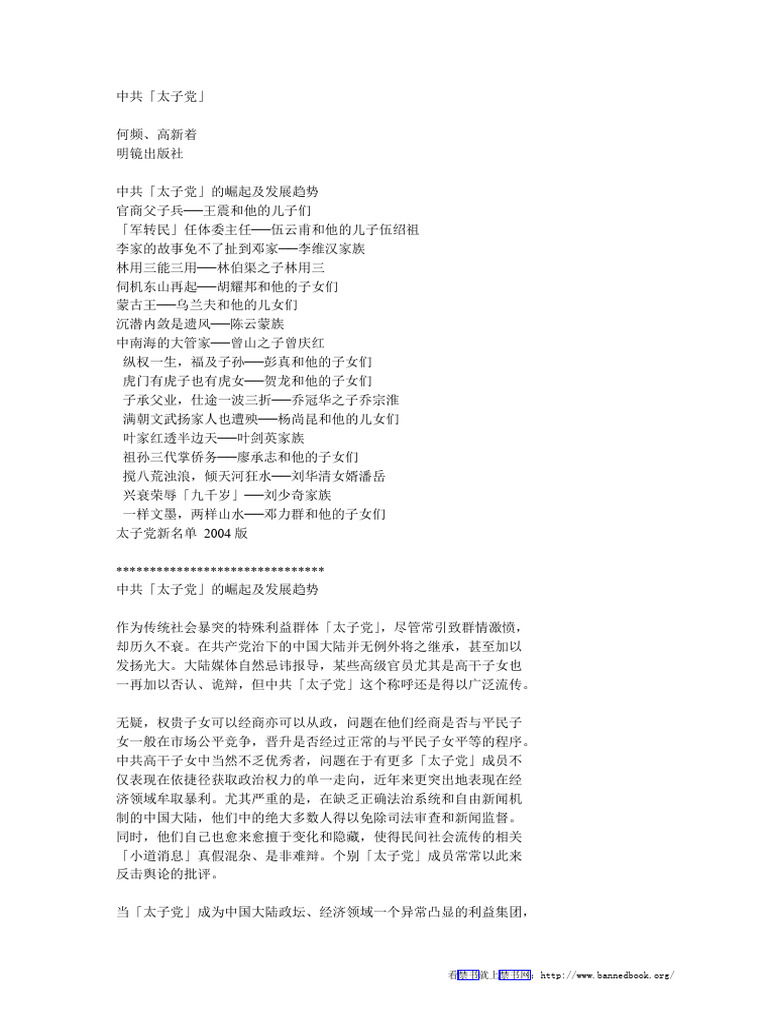 中共太子党 | PDF