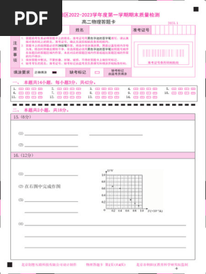 高二物理| PDF