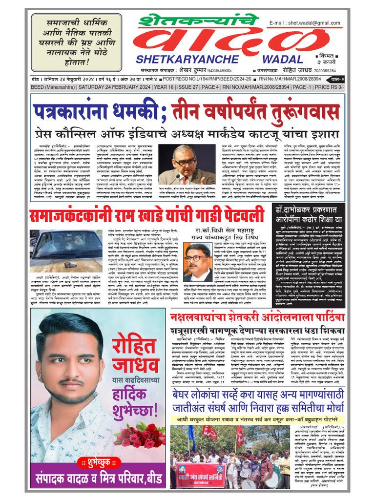 Shet Wadal 24 Feb 2024 | PDF