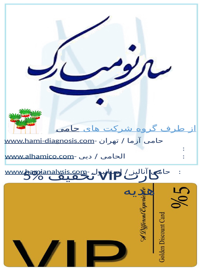 سال نو مبارک⁩ | PDF
