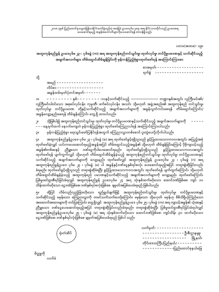 SGT - 19 - Form | PDF