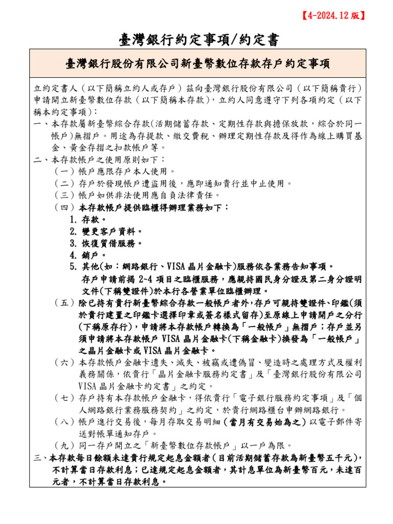 臺灣銀行約定事項約定書【4-2024.12版】 | PDF