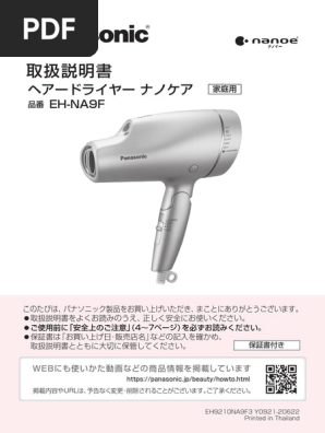 Panasonic EH-NA9F ナノケアドライヤー 概要 ヘアードライヤー ナノケア EH-NA9F | ヘアケア