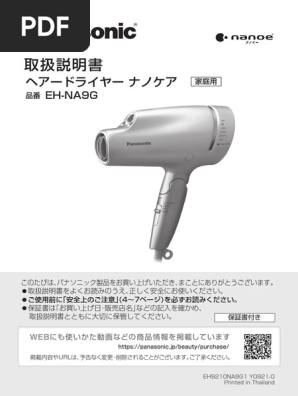 概要 ヘアードライヤー ナノケア EH-NA9G | ヘアケア