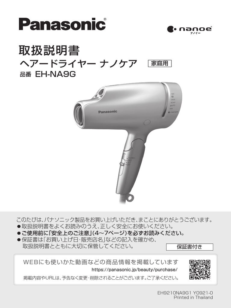 Panasonic - 【けんけん】Panasonic ナノケア　ドライヤー　説明書付き Panasonic EH-NA9G Hair Dryer | PDF