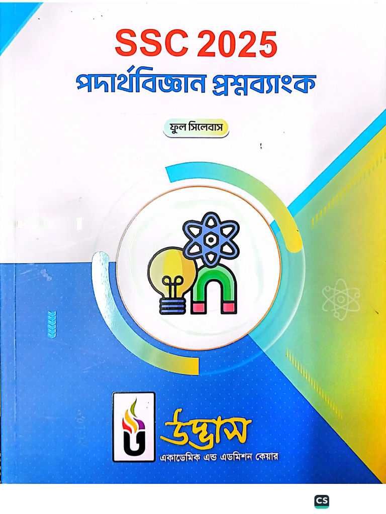 SSC Physics Udvash 2025 | PDF