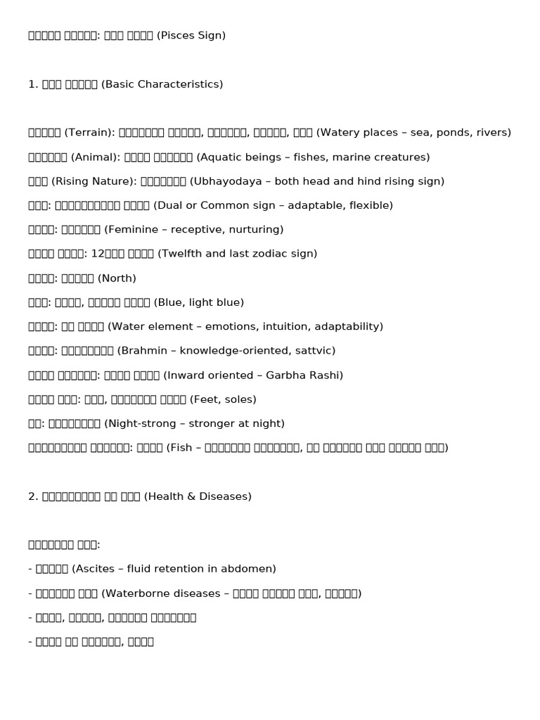 Meen Rashi Purn Varnan Unicode | PDF
