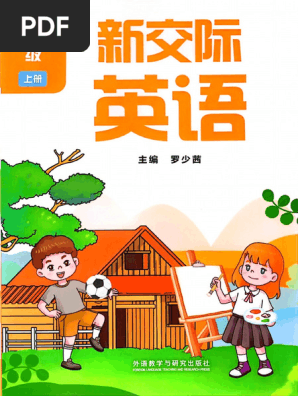 小学英语（外研版）一年级-上册| PDF
