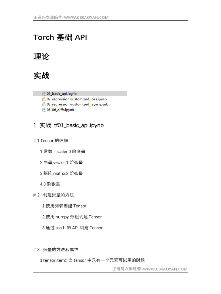 3 Torch的基础API使用 | PDF
