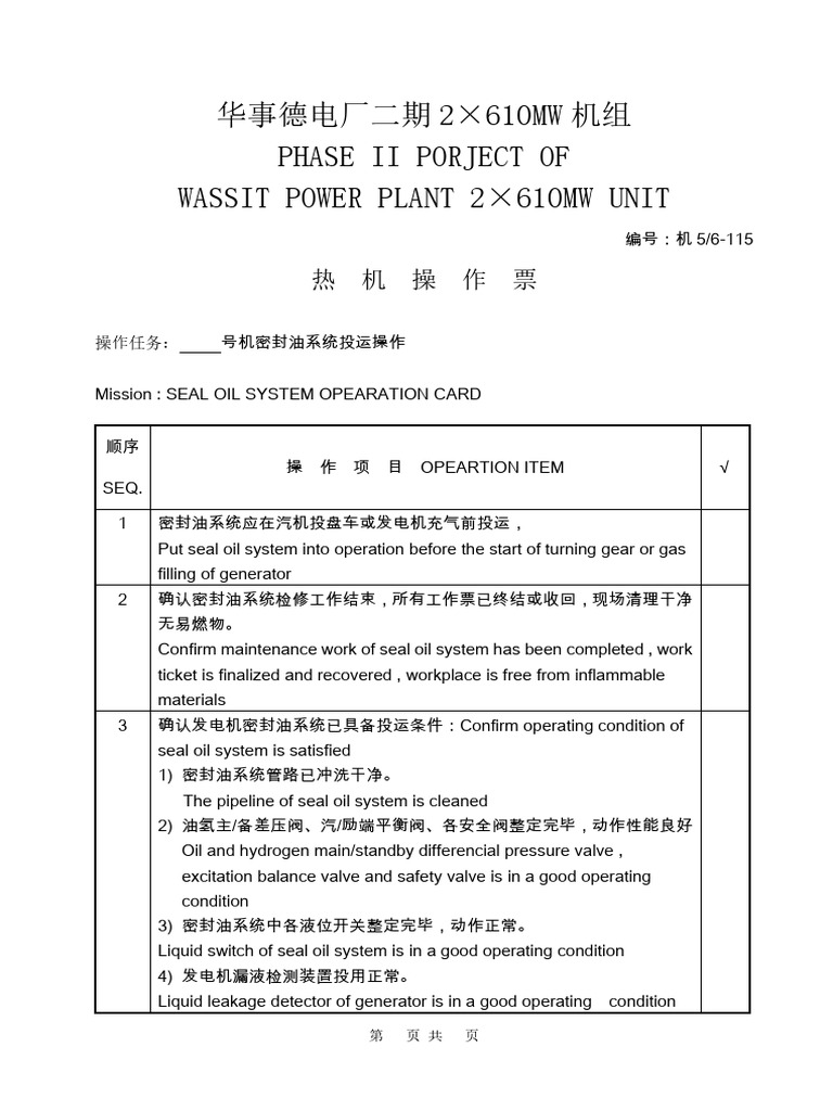 115 - Seal Oil System Opearation Card | PDF | Valve | Pump