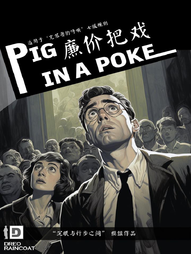 廉价把戏—Pig in a Poke 试阅版 | PDF