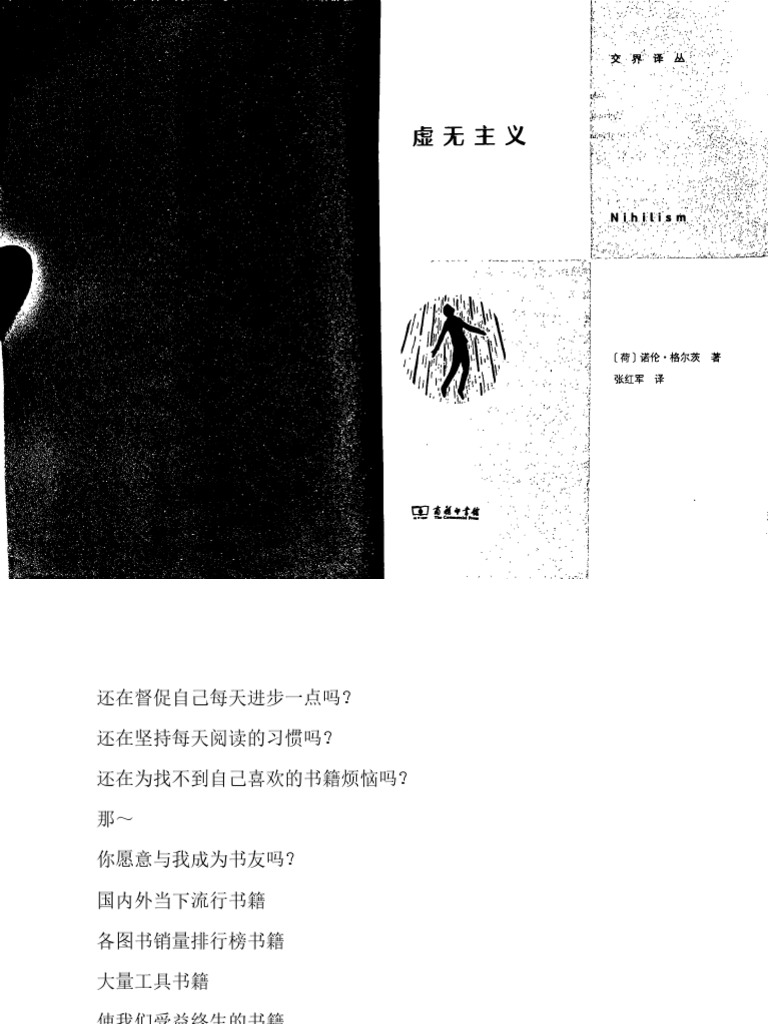 虚无主义( (荷兰) 诺伦·格尔茨) (Z-Library) | PDF