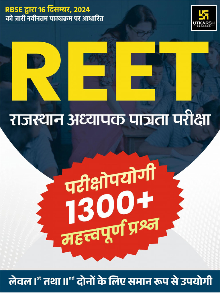 REET 1300+ परीक्षोपयोगी महत्त्वपूर्ण प्रश्न | PDF
