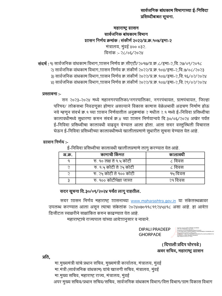 E Tender Publicity Time | PDF