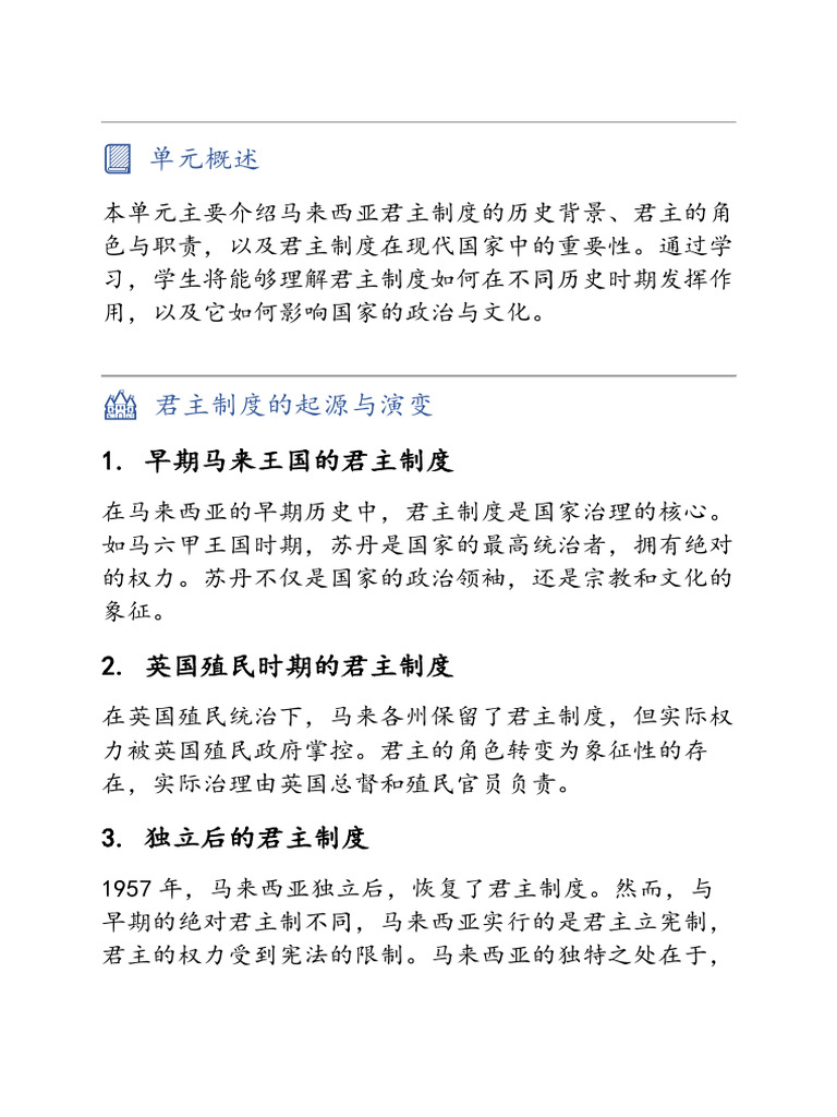 单元概述| PDF, image size:768x1024