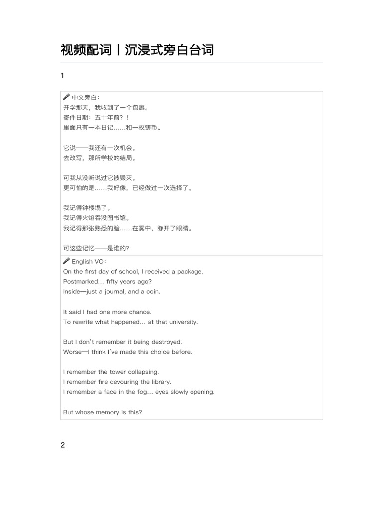 视频配词丨沉浸式旁白台词 | PDF