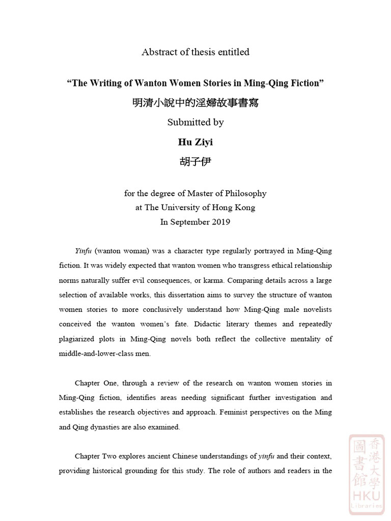 明清小说中的淫妇故事书写| PDF