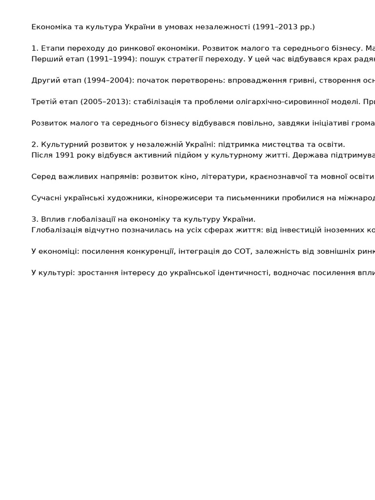 Full Ukraine 1991 2013 | PDF