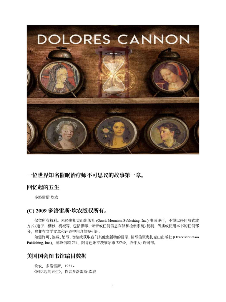 中文）《五世回忆》 朵洛莉丝·侃南2009年| PDF, image size:768x1024