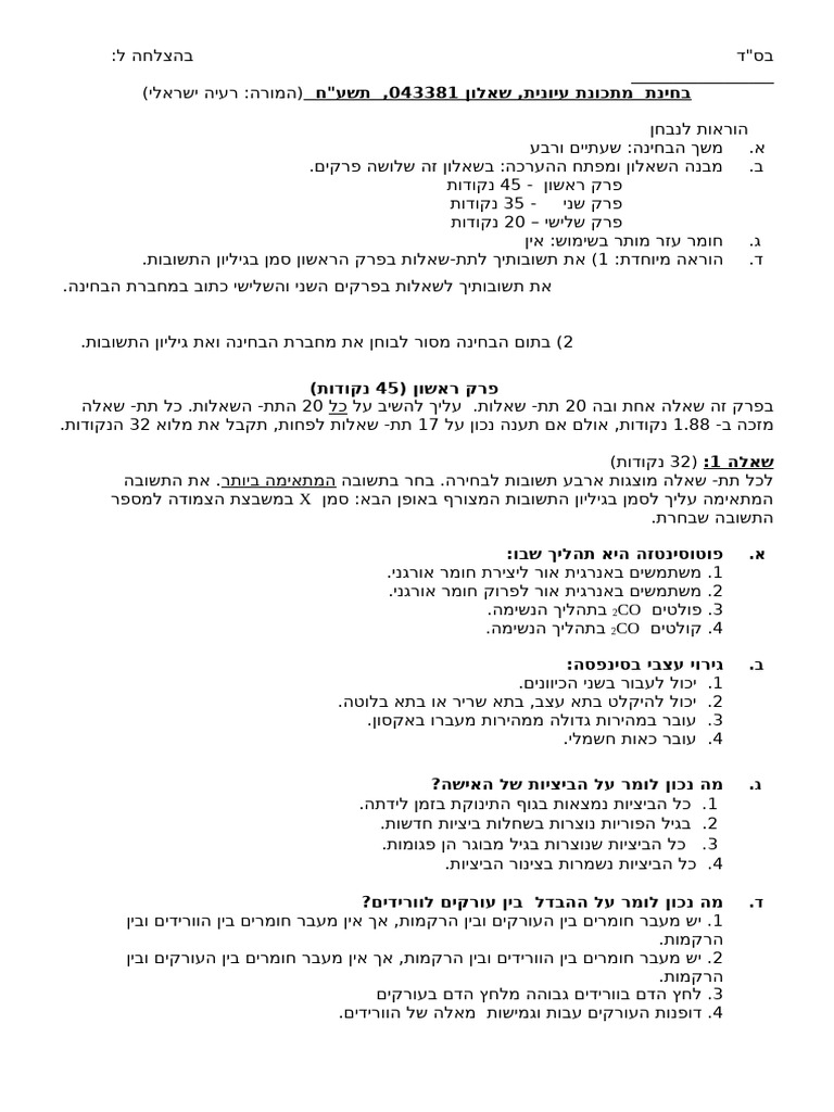 Matconet Raya Israeli 043381 2018 | PDF