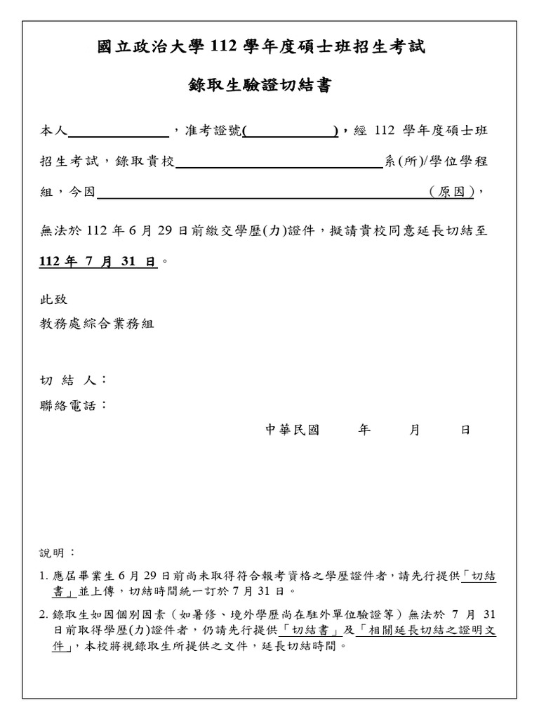 03 切結書 | PDF